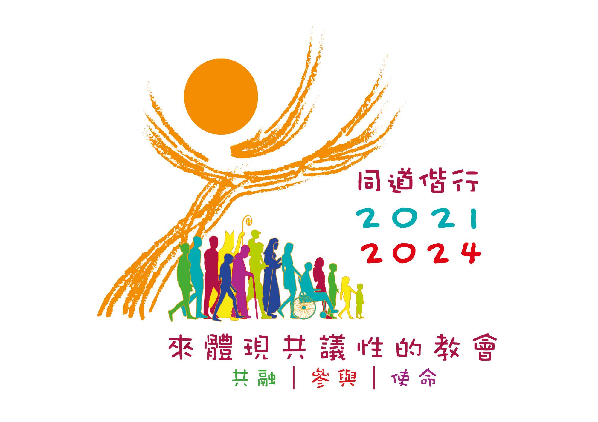 ACT  13 synode LOGO CN T JPG 01